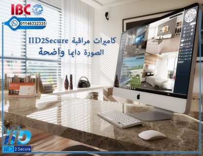 كاميرات مراقبة اسباني ماركة iid وبضمان الوكيل 1