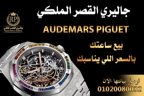 VIP Luxury watches لشراء الساعات السويسريه الفاخره الاصليه القيمه  3