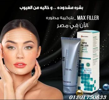 يتخلص من تجاعيد البشره ويعمل علي شدهاmax filler  6