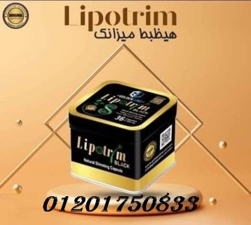 مع ليبوتريم بلاكlipotrimهتخسي بدون عمليات جراحيه 2