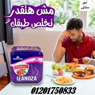 عيشي حياتك بدون سمنه مع كبسولات لينوزا 4