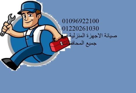 خدمة عملاء تورنيدو الدقي 01010916814