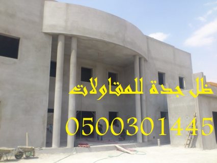  شركة ترميم منازل في جدة 1445 30 00 05 2