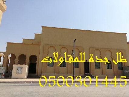  شركة ترميم منازل في جدة 1445 30 00 05 3