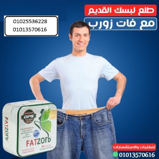 كبسولات فات زورب لنحت الخصر  3