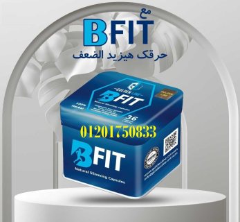 BFIT بي فيت البديل الآمن لعمليات إنقاص الوزن وشفط الدهون القاهرة (870828)