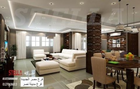  شركة ديكور مدينة نصر/تصاميم وديكورات ملهمة مع شركة ستيلا 01275888366