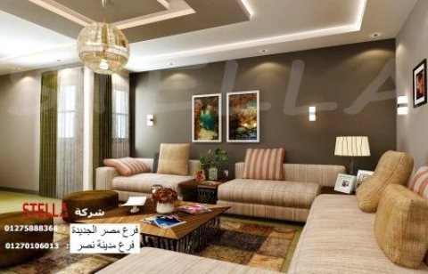  شركة ديكورات 6 اكتوبر/ اختار الديكور الافضل مع شركة ستيلا  01275888366 1