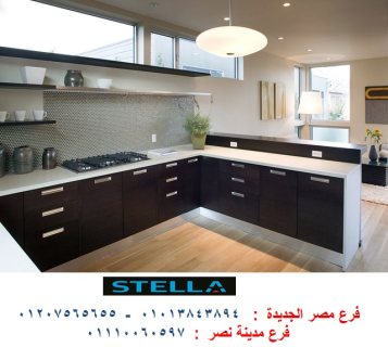 اسعار امتار المطابخ/  اقل سعر وافضل جودة  مع  شركة  ستيلا 01207565655