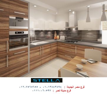 المطابخ hpl/ اقل سعر وافضل جودة  مع  شركة  ستيلا 01207565655