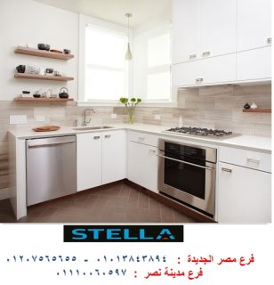 اسعارالمطابخ/  اقل سعر وافضل جودة  مع  شركة  ستيلا 01207565655