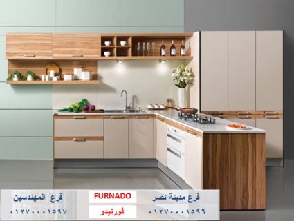 المطابخ hpl - التصميم اللى بتحلم بيه اى كان ميزانيتك مع شركة فورنيدو 01270001597