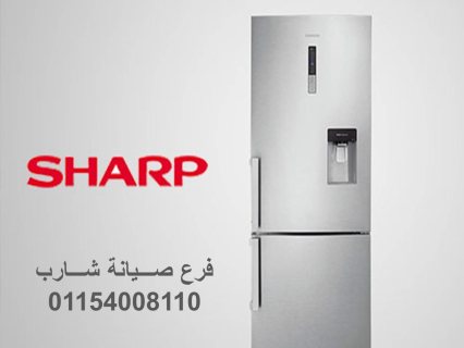 مراكز صيانة شارب كوم حمادة 01092279973