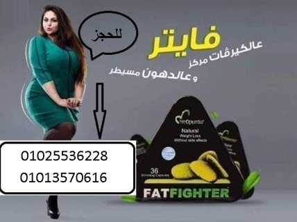 كبسولات فات فايتر لشد الترهلات 01025536228 2