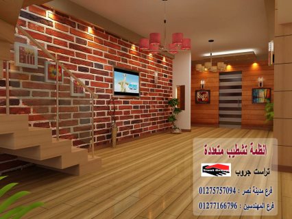 تشطيب شقق الدقى - لدينا افضل الاسعار شركة تراست جروب  01277166796