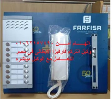 انتركم 36 خط فارفيزا FARFISA ايطالى للفيلات والعمارات السكنيه  2