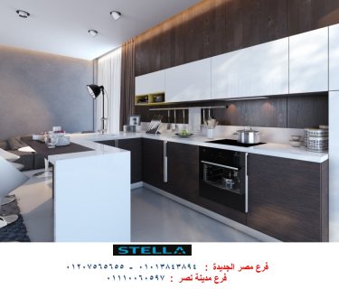 اسعارالمطابخ - افضل انواع  المطابخ  مع شركة ستيلا   01207565655