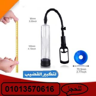 لحياة زوجية سعيده استخدم جهاز الرجال اليدوي 01013570616 2