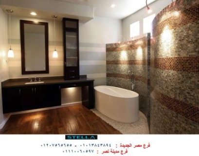 اسعار وحدات حوض الحمام - لدينا افضل اسعار وحدات الحمام مع شركة ستيلا 01207565655