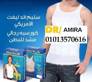 سليم اند ليفت  لتنحيف الخصر  01013570616 2