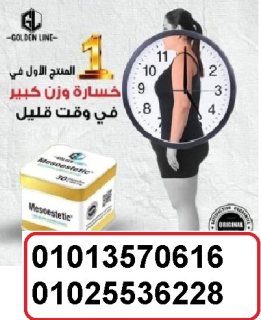 كبسولات ميزوستاتيك لتدمير الدهون  01013570616 2