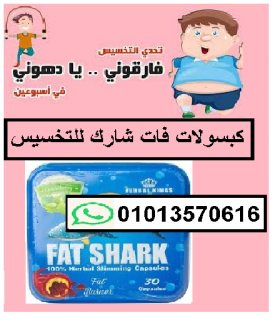 هتخس من غير ما تحس مع كبسولات فات شارك  01013570616 2