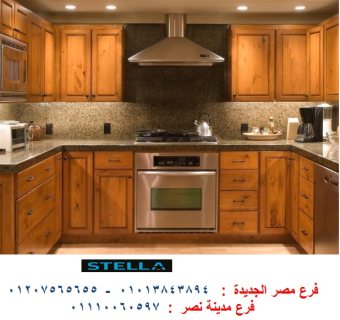 مطابخ خشب مودرن/اشترى احدث المطابخ من شركة ستيلا 01013843894