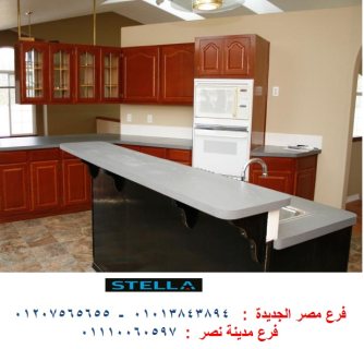 مطابخ أرض الجولف/اشترى احدث المطابخ من شركة ستيلا 01013843894