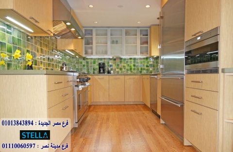  مطابخ شارع المتحف الزراعي/المطبخ اللى بتحلمى به  في شركة ستيلا 01207565655