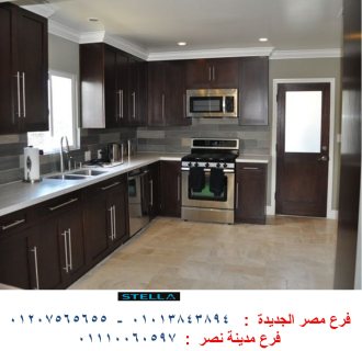 مطابخ مسرح البالون/ارخص اسعار المطابخ في شركة ستيلا 01207565655