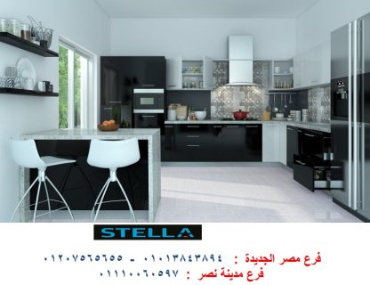 شركات مطابخ المعادى/كلم شركة ستيلا واختار مطبخك 01210044806 1