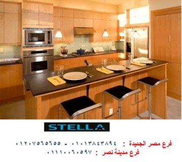 kitchens/ Eastern Sarayat/stella 01207565655