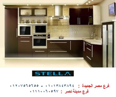 Kitchens/ Ezbet Al Arab/stella 01110060597