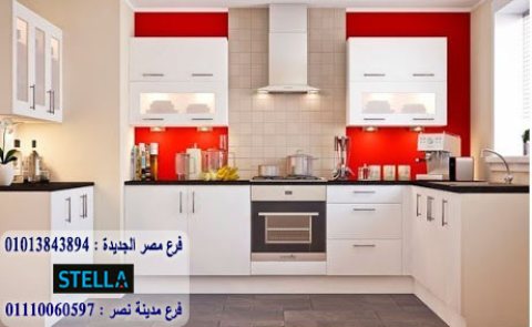 Kitchens/ Hussein Kamel Street/ stella 01210044806