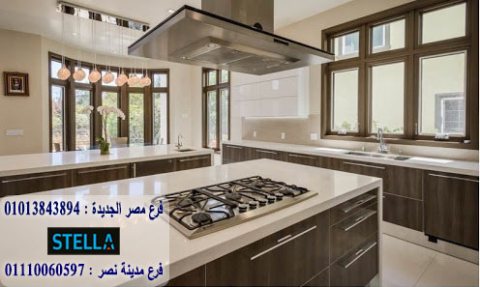 kitchens/ League of Arab States Street/stella 01207565655