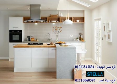 Kitchens/ Zamalek Club/ stella 01210044806