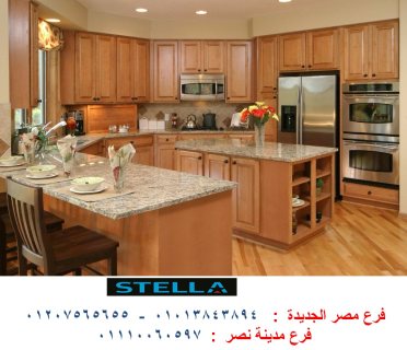 kitchens/ Mossadak Street/stella 01207565655