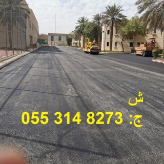  عامل اسفلت امام المنازل بالرياض  0553148273  7