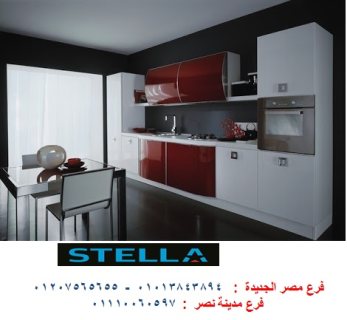 kitchens/ fatma el sharbatly mosque/stella 01207565655