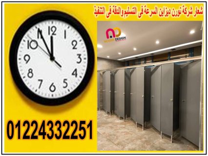 قواطيع حمامات hpl  كومباكت سمك 12 ملي 3