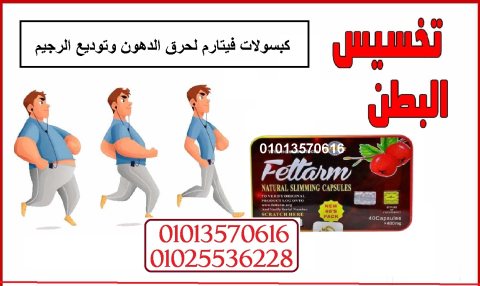 فيتارم حبوب للوصول للجسم المثالي 01013570616 2