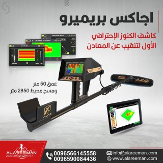 كاشف الذهب اجاكس بريميرو  5