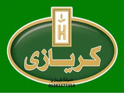 اقرب صيانة ثلاجات كريازى  الزمالك 01060037840 1