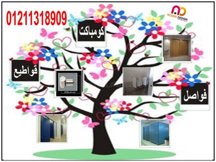 فواصل الحمامات – كومباكت hpl 4