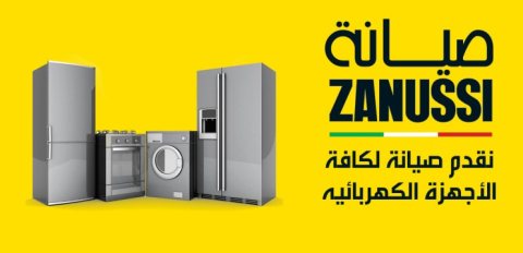 وكلاء صيانة ايديال زانوسي قليوب  01220261030