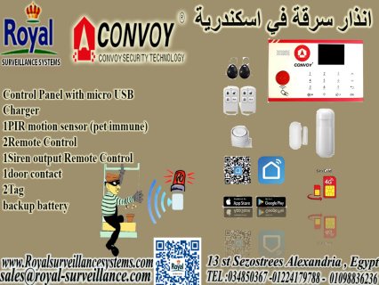 جهاز انذار سرقة كونفوي في اسكندرية  INTRUSION ALARM 1