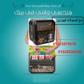 ليبوزين حبوب لنحت الخصر 01013570616 2