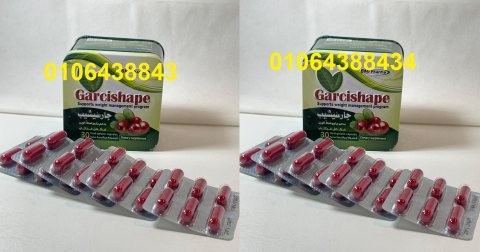 كبسولات جارسيشيب  للتخسيس Garcishape 3