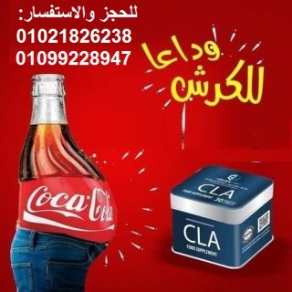 كبسولات CLA لانقاص الوزن الزائد