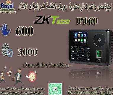 جهاز بصمة حضور و انصراف في اسكندرية Zkteco P160 1